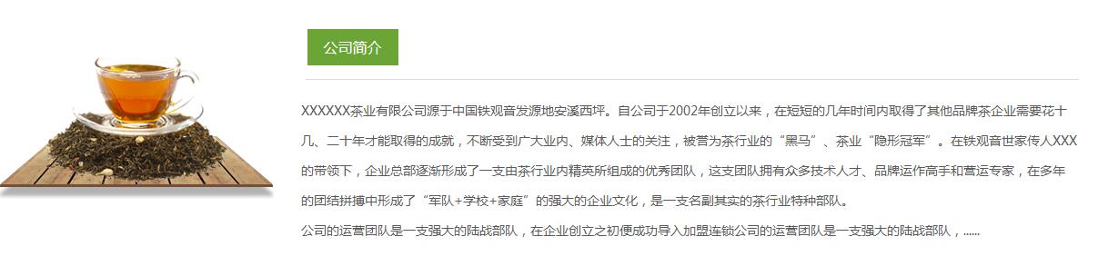 杭州茶叶网站建设方案