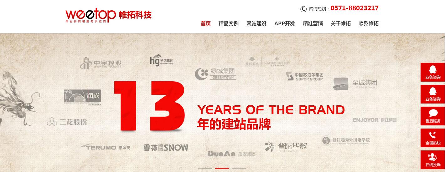 杭州营销网站建设